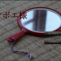 オボエ様のイメージ