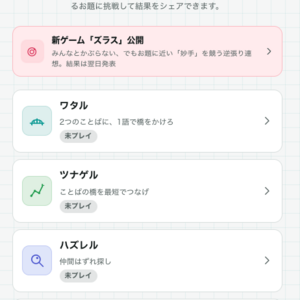 ゴイアソビのイメージ