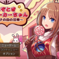 なぞときジョーカーちゃん～お菓子の国の冒険～のイメージ