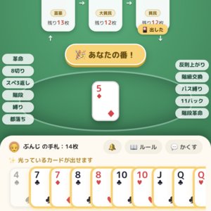 みんなで大富豪のイメージ