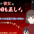 僕の彼女は今日も正しいのイメージ
