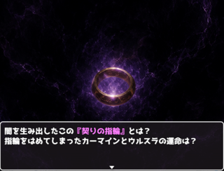 スウィッチャー(体験版)ver1.03のゲーム画面「呪いの指輪が導く2人の運命とは!?」