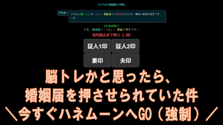 恋愛一徹 ちょBit★魔改造版のゲーム画面「合言葉は「こんいんとどけ」ですぅ☆」