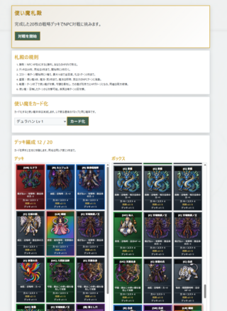 天下布武FHのゲーム画面「カードゲーム」