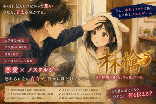 林檎（りんご）のゲーム画面「青春時代がテーマの、懐かしい雰囲気のビジュアルノベルです」