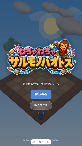 サルモノハオトスのゲーム画面「タイトル画像」