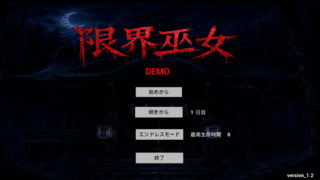 限界巫女 demoのゲーム画面「タイトル画面です」