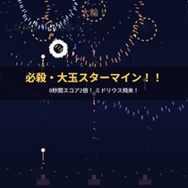 花火番長のイメージ