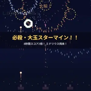 花火番長のイメージ