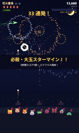 花火番長のゲーム画面「必殺・大玉スターマインで夜空を埋め尽くせ」