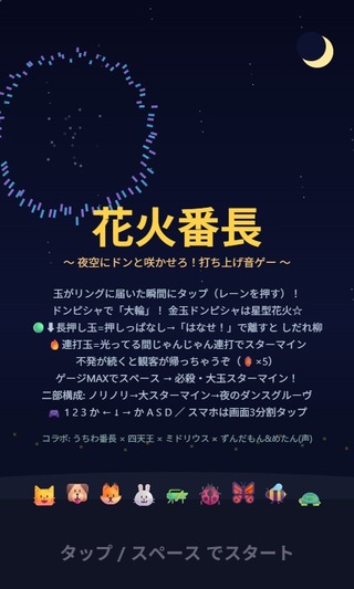 花火番長のゲーム画面「遊び方はタイトル画面にまとめてある」