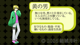 殺してくださいのゲーム画面「キャラクター紹介画面」