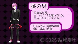 殺してくださいのゲーム画面「キャラクター紹介画面」