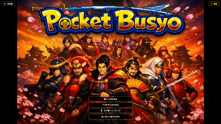 ポケット武将 (Pocket Busyo)のゲーム画面「戦国武将を集めて天下統一へ」