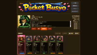 ポケット武将 (Pocket Busyo)のゲーム画面「武将を率いて強敵と戦え」