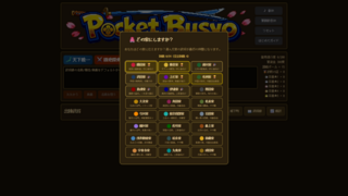ポケット武将 (Pocket Busyo)のゲーム画面「24大名家から選んで出陣」