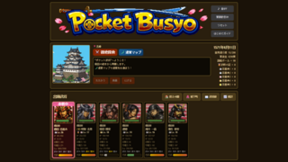 ポケット武将 (Pocket Busyo)のゲーム画面「集めた武将と領地を管理」