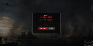 戦前昭和・宰相の選択のゲーム画面「タイトル画面」