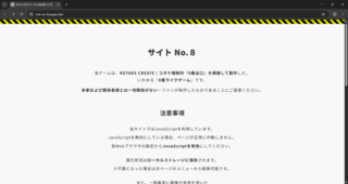 サイト No.8のゲーム画面「サイト入口」