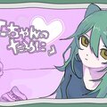 『ひーちゃんのために』のイメージ