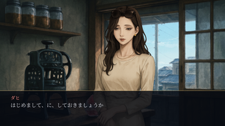 花火にはまだ早いのゲーム画面「4話・ダヒ登場「はじめまして、に、しておきましょうか」」