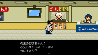 当たっておくれよ ガミ男くんのゲーム画面「売店で買い物しよう!」