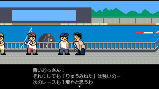 当たっておくれよ ガミ男くんのゲーム画面「場内のおっさんからヒントを集めろ!」