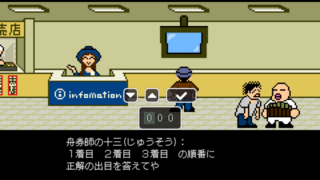 当たっておくれよ ガミ男くんのゲーム画面「魂の一点買いを当てろ!」