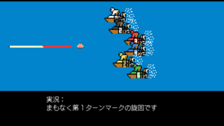 当たっておくれよ ガミ男くんのゲーム画面「迫力のレースシーン!」