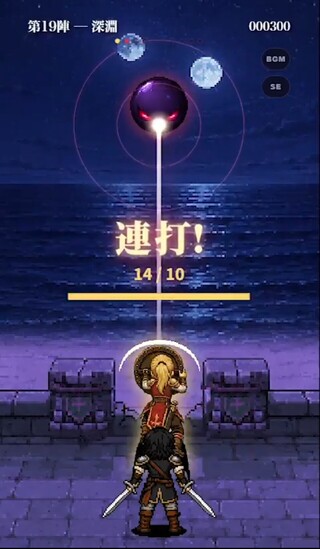 影討ちのゲーム画面「即死の閃光は連打でしのごう。」