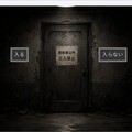 関係者以外立入禁止のイメージ