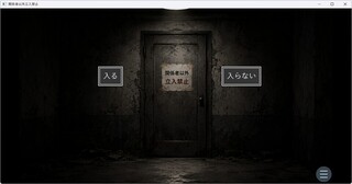 関係者以外立入禁止のゲーム画面「ゲーム画面1」