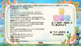 ジェットにんじんのゲーム画面「クレジット&操作方法」