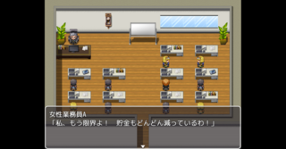 それでも、欲しいですか？のゲーム画面「会社」