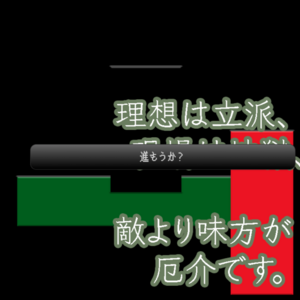 理想は立派、現場は地獄、敵より味方が厄介です。のイメージ
