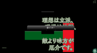 理想は立派、現場は地獄、敵より味方が厄介です。のゲーム画面「タイトル名」