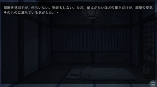 家守りのゲーム画面「暗闇で感じる圧」