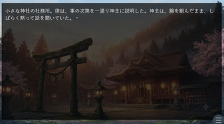 家守りのゲーム画面「神社」