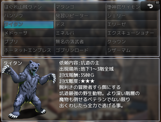 Labyriaのゲーム画面「賞金首」