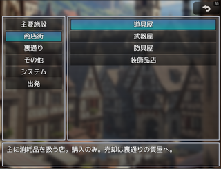 Labyriaのゲーム画面「街」