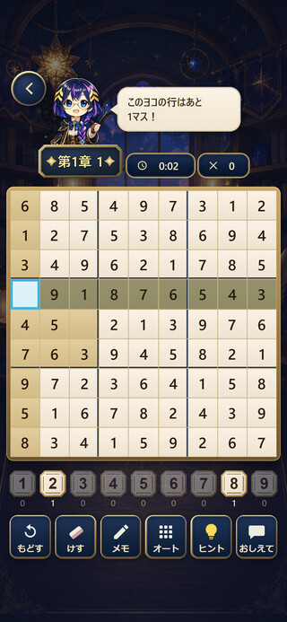 スドリア - 数独・ナンプレ(Sudoria: Sudoku Puzzle Journey)のゲーム画面「答えでなく「なぜ」を教えてくれる」