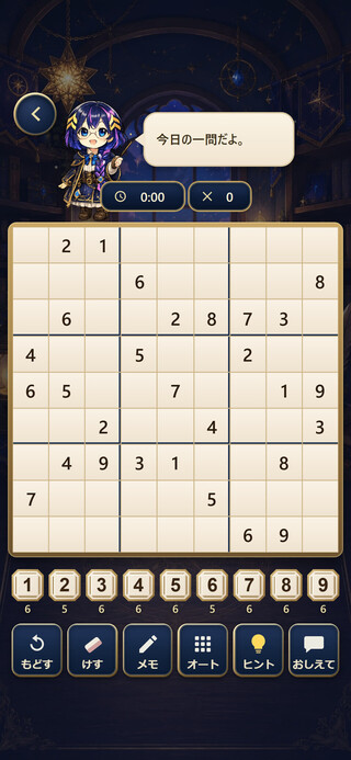スドリア - 数独・ナンプレ(Sudoria: Sudoku Puzzle Journey)のゲーム画面「今日の一問は全員おなじ問題」
