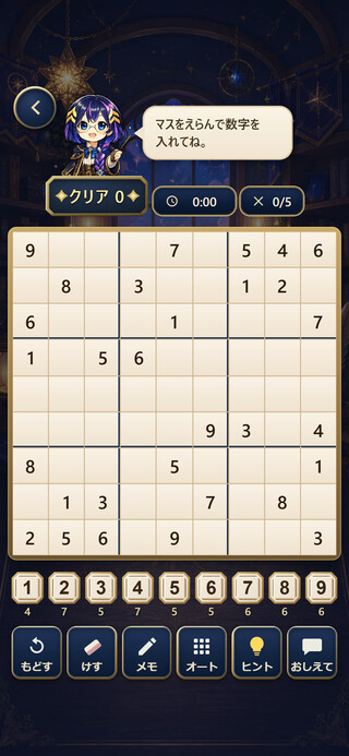 スドリア - 数独・ナンプレ(Sudoria: Sudoku Puzzle Journey)のゲーム画面「エンドレスで腕試しも」