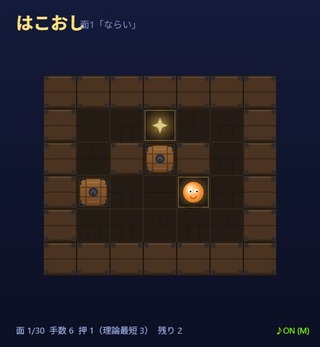 はこおしのゲーム画面「面1「ならい」からじっくり練習できる」
