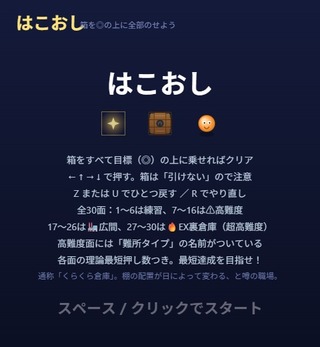 はこおしのゲーム画面「遊び方はタイトルに全部書いてある」