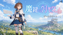 魔鍵のグリモワールのイメージ