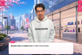 デートシミュレーター佐藤翔 100の質問のゲーム画面「素敵な会話を楽しみながら」