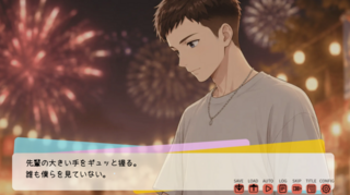青空とラフスケッチのような恋のゲーム画面「花火大会の日、告白をする」