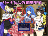 リーナたんの冒険RPG MZのイメージ