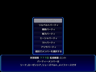 リーナたんの冒険RPG MZのゲーム画面「今回は初めからパーティを選択可能」